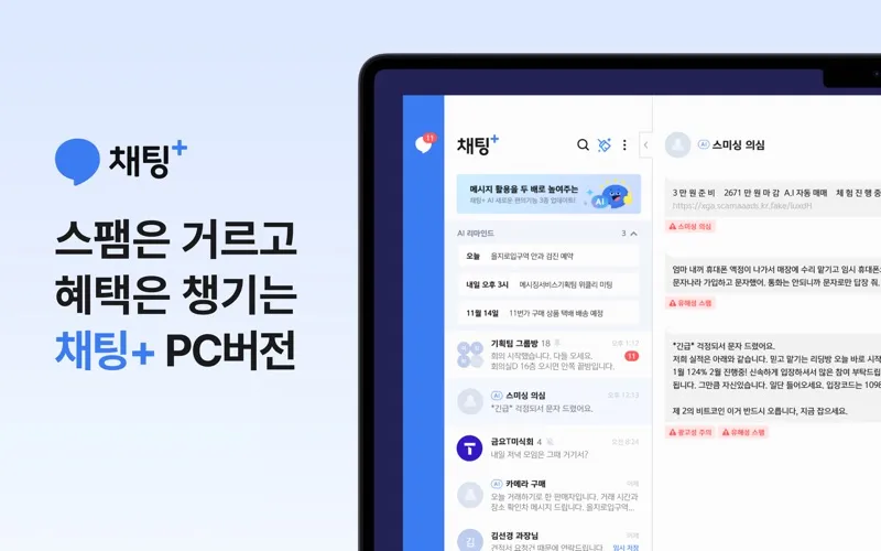 채팅+ PC버전 screenshot 1