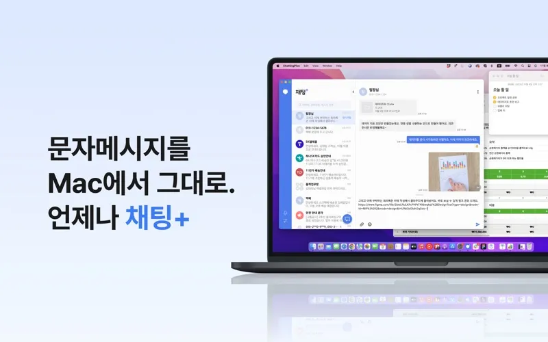 채팅+ PC버전 screenshot 2