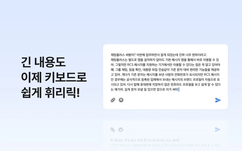 채팅+ PC버전 screenshot 5