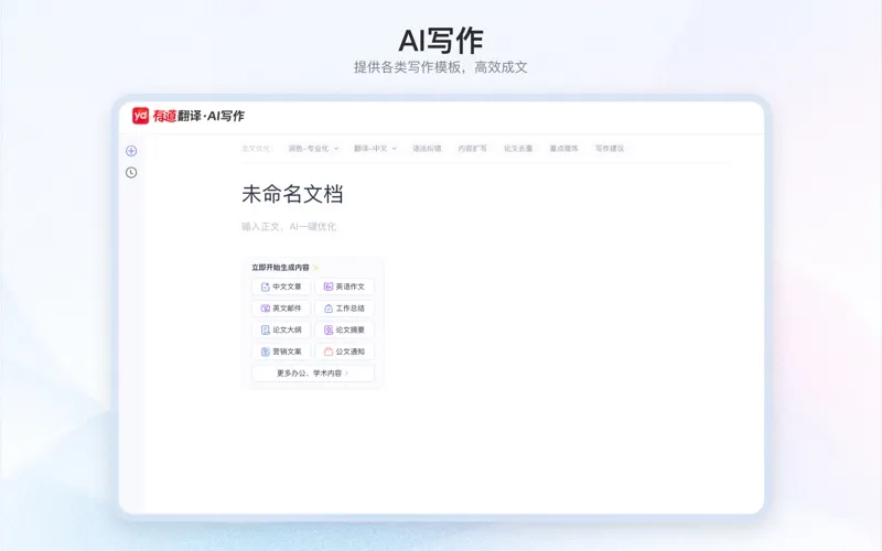 Youdao Translate screenshot 8