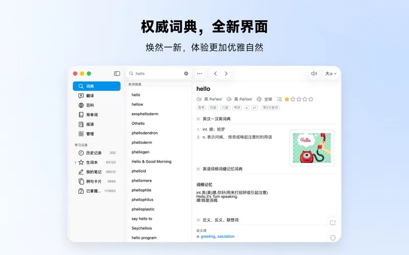 Eudic 欧路词典 screenshot 1