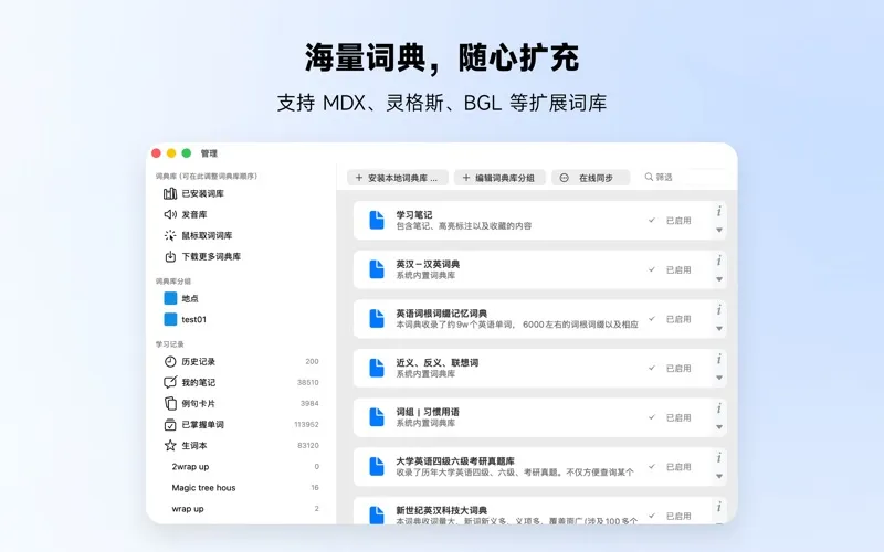 Eudic 欧路词典 screenshot 2