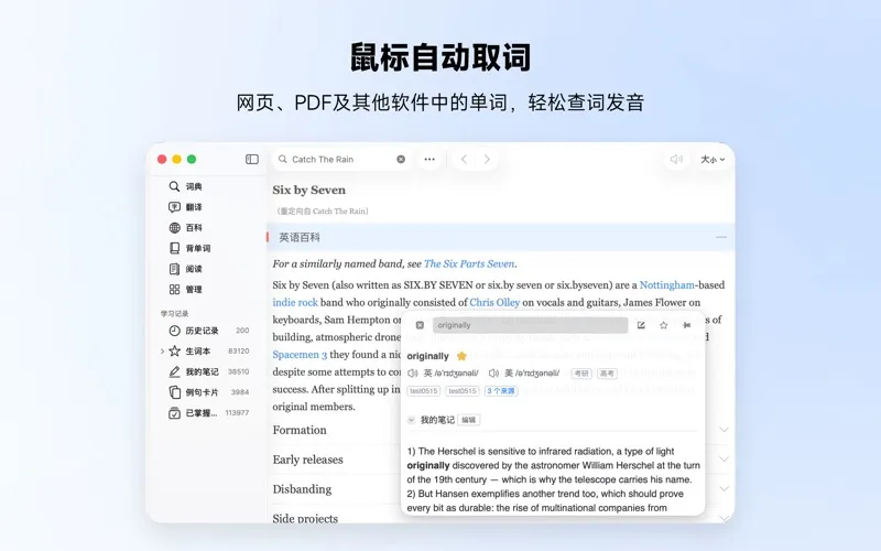 Eudic 欧路词典 screenshot 5