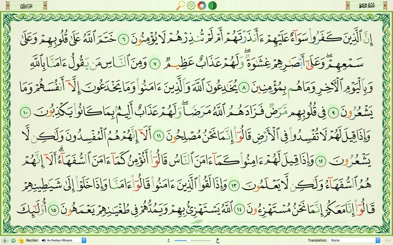 Quran Majeed screenshot 1