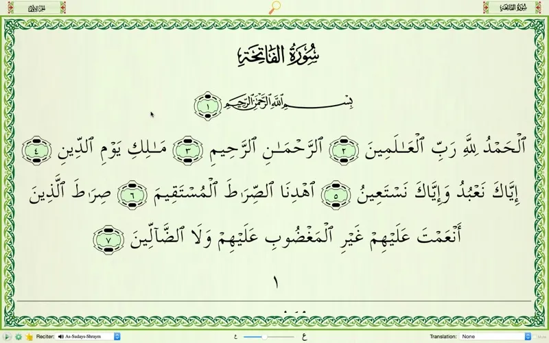 Quran Majeed screenshot 2