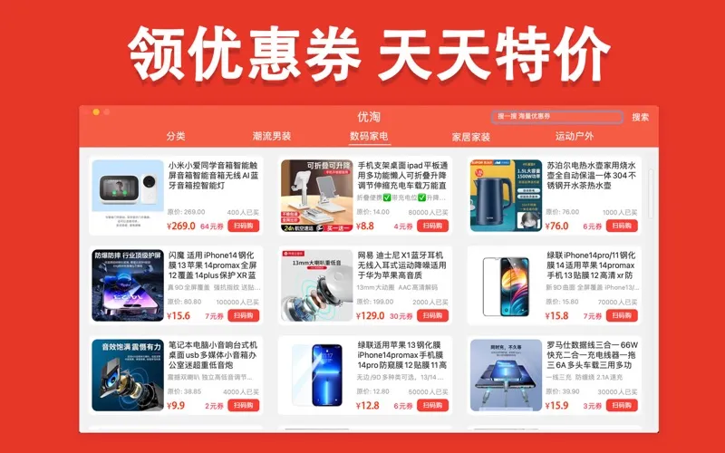优淘 screenshot 1