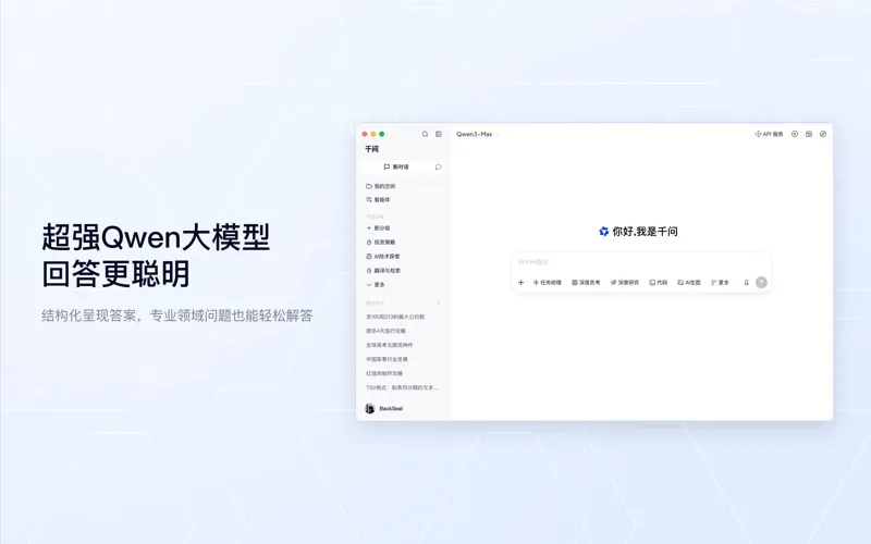 千问-阿里旗下AI助手 screenshot 1