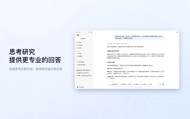 千问-阿里旗下AI助手 screenshot 2