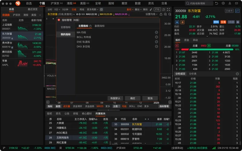 东方财富-股票开户证券炒股理财 screenshot 5