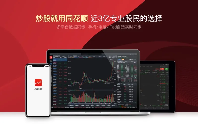 同花顺-股票炒股软件 screenshot 1