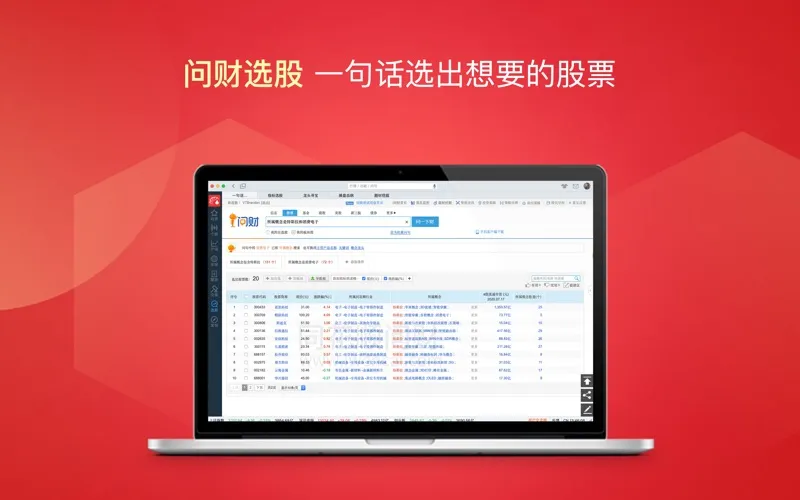 同花顺-股票炒股软件 screenshot 6