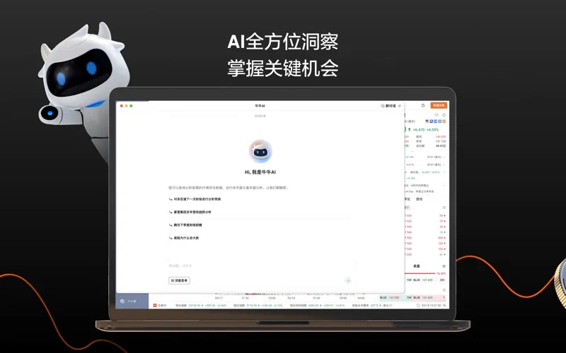 富途牛牛 screenshot 1
