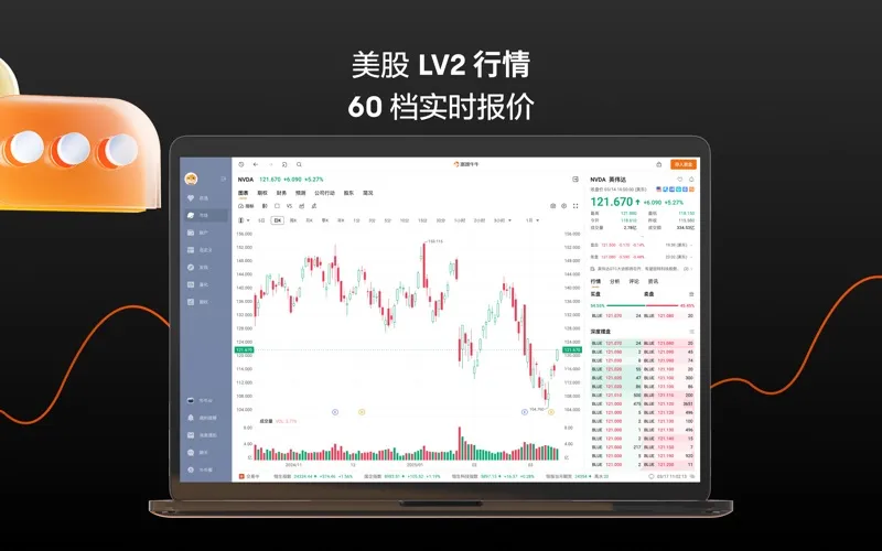 富途牛牛 screenshot 4