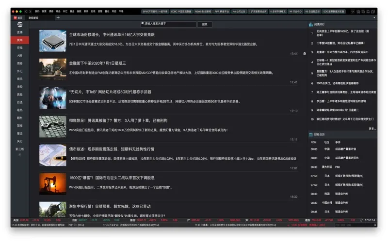 Wind金融终端(机构专用) screenshot 2