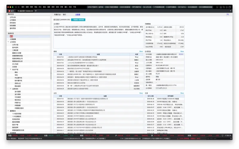 Wind金融终端(机构专用) screenshot 5