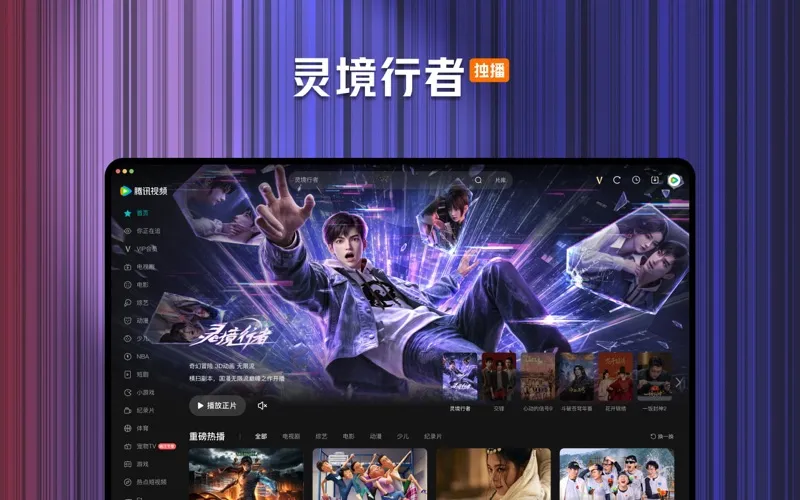 腾讯视频-现在就出发4独播 screenshot 1