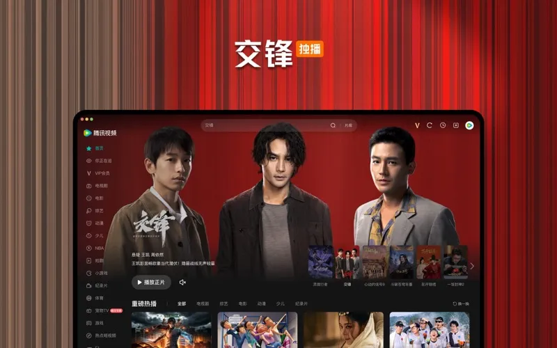 腾讯视频-现在就出发4独播 screenshot 2