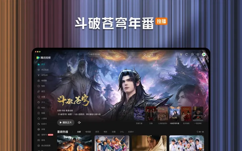 腾讯视频-现在就出发4独播 screenshot 4
