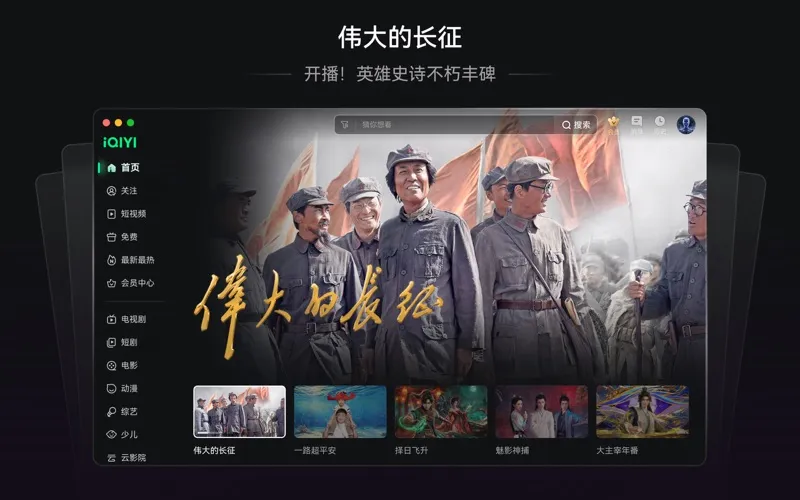 爱奇艺-伟大的长征 全景史诗 screenshot 1