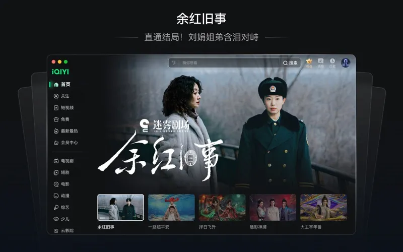 爱奇艺-伟大的长征 全景史诗 screenshot 3