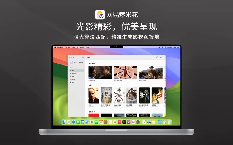 网易爆米花-智能媒体库，全能云盘、网盘播放器 screenshot 4
