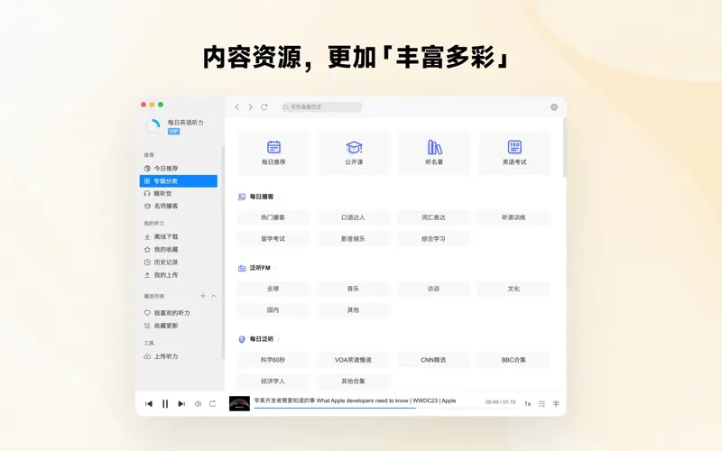 每日英语听力 screenshot 3