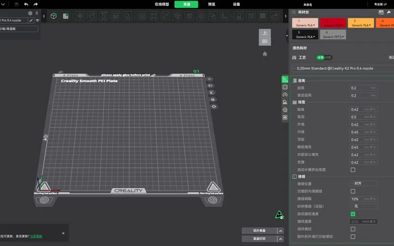CrealityPrint screenshot 1