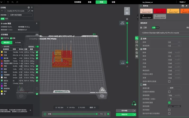 CrealityPrint screenshot 2