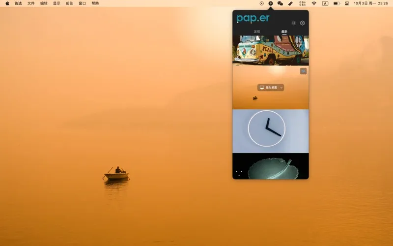 pap.er 优雅壁纸 screenshot 1