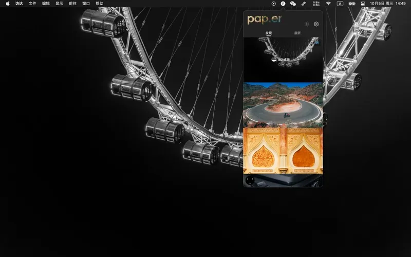 pap.er 优雅壁纸 screenshot 2