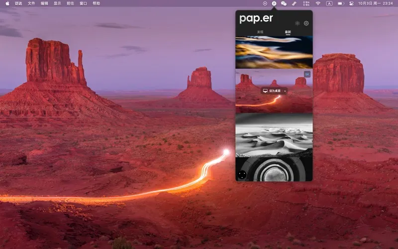pap.er 优雅壁纸 screenshot 3