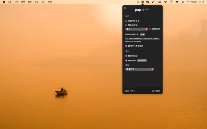 pap.er 优雅壁纸 screenshot 5