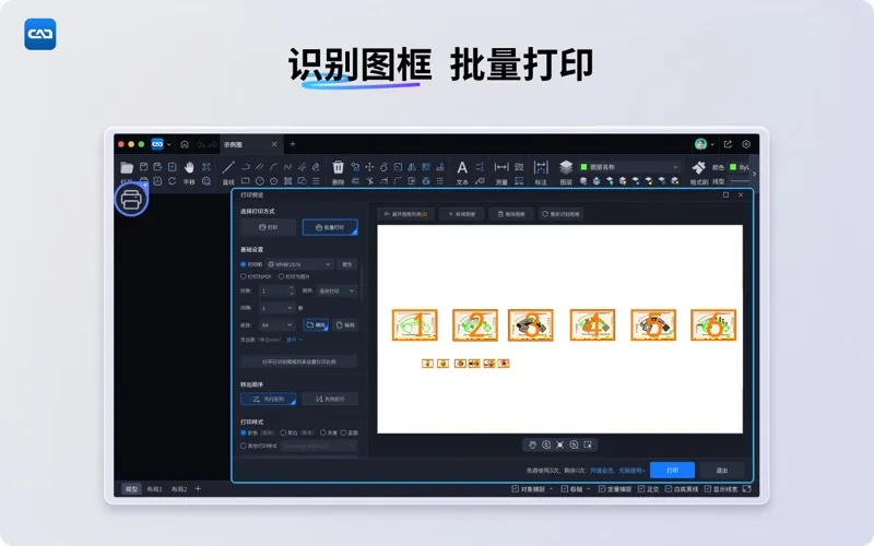 CAD快速看图 screenshot 4
