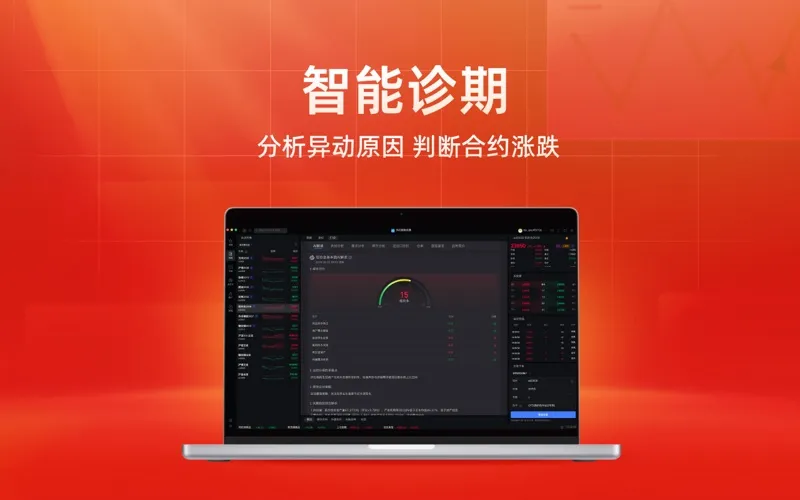 同花顺期货通 screenshot 4