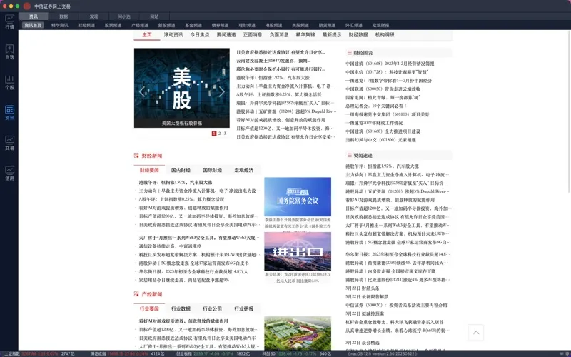 中信证券网上交易 screenshot 4