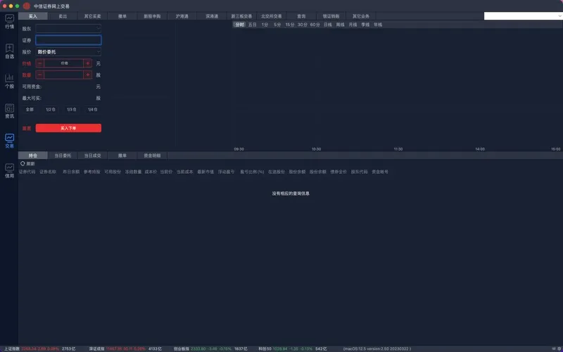 中信证券网上交易 screenshot 5
