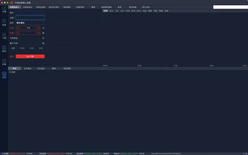 中信证券网上交易 screenshot 8