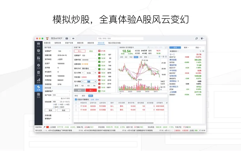 东方财富经典版-股票开户证券炒股理财 screenshot 2