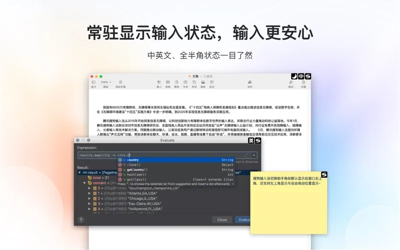 搜狗输入法切换助手 screenshot 3